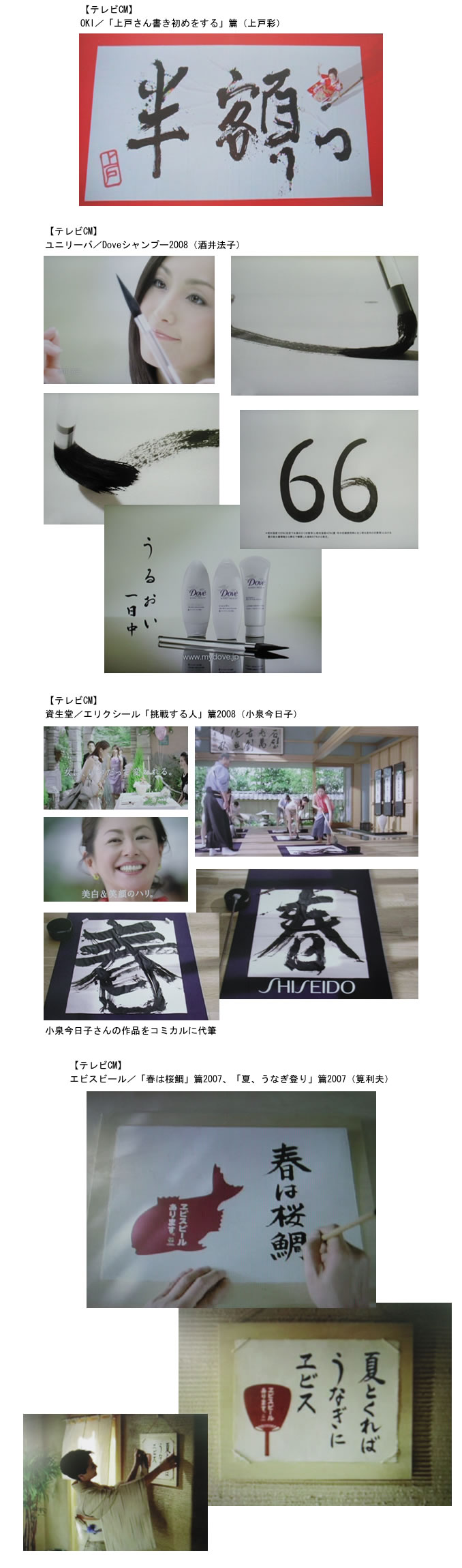 テレビCM作品 久木田