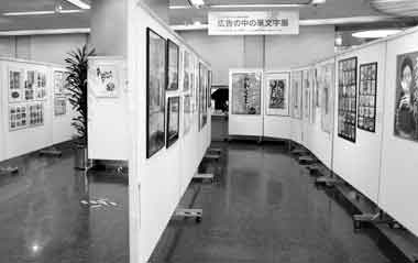 朝日新聞大阪本社アサコムホール展示の様子