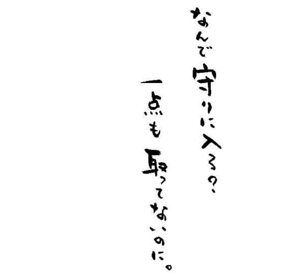 なんで守りに入る？一点も取ってないのに。