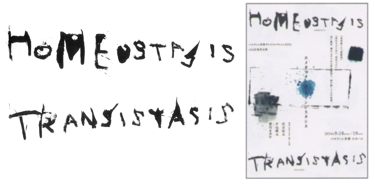 ＨＯＭＥostasis Transistasis