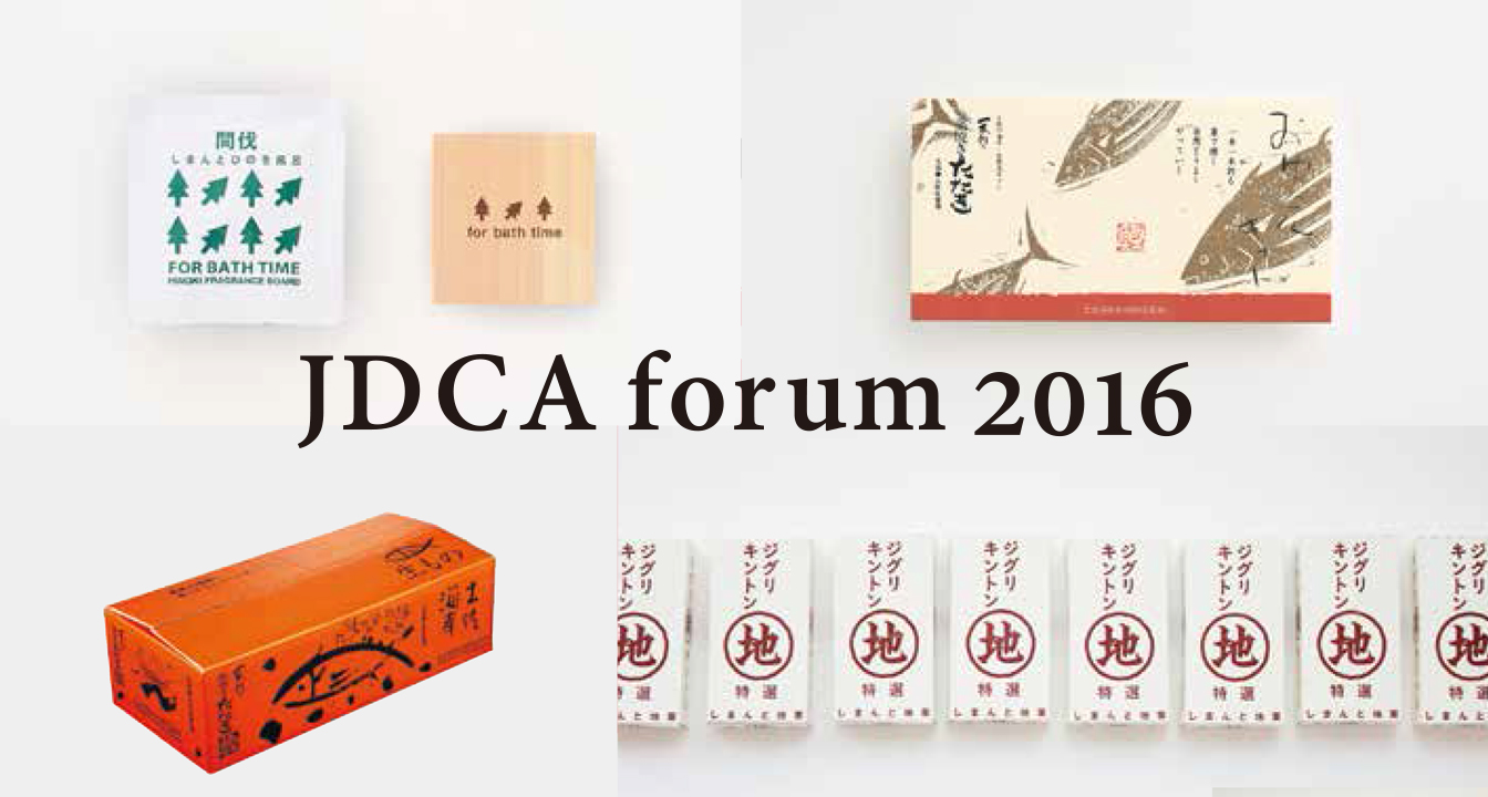 『JDCAデザイン書道フォーラム2016』イメージ画像
